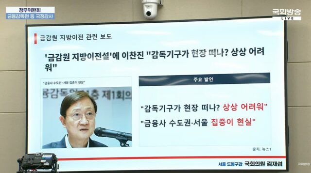 “한은은 2급, 우린 4급부터”…금감원장, 국감서 재취업 규제 완화 건의