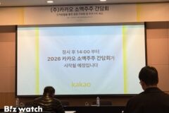 “블록딜·유증 없다”…카카오 소액주주 달래기