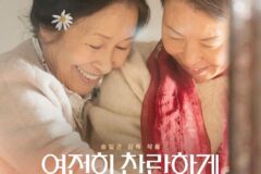 [여전히 찬란하게] 기억해야 할 수많은 소녀들에게
