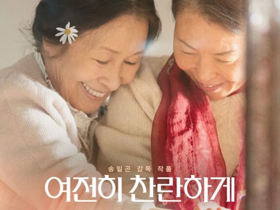 [여전히 찬란하게] 기억해야 할 수많은 소녀들에게