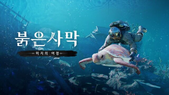 펄어비스 ‘붉은사막 인핸스드’, 30일 첫 DLC 출시…신규 모험 콘텐츠 추가