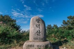 충남 광덕산 체험, 사계절 자연 만끽하는 산행 코스