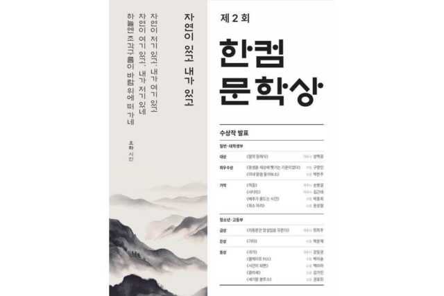 제2회 한컴문학상 대상에 성백광 ‘말의 장례식’ 영예
