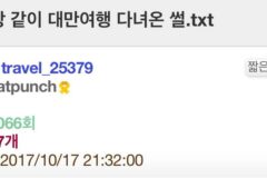 친구랑 대만여행 갔다가 보살되신분