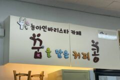 “이런 곳이 진짜 서울에 있다고?”… 100㎡ 자연 속 아기자기 카페 명소