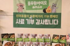 [리얼푸드] 풀무원, 구조 동물 위해 ‘아미오’ 제품 2톤 기부