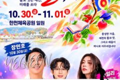 예천 가볼 만한 곳 2026 예천활축제 일정 가수 라인업 안성훈 장민호 에일리 농산물축제까지