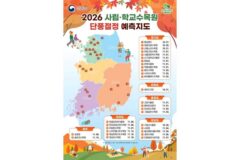 “단풍 구경 언제 갈까?” 30곳 핀포인트 안내 2026 전국 수목원 단풍 시기