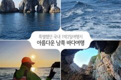 특별했던 국내 1박2일여행지 아름다운 남쪽 바다여행