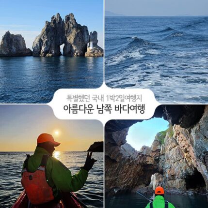 특별했던 국내 1박2일여행지 아름다운 남쪽 바다여행
