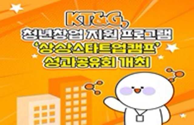 [카드뉴스]”상상을 현실로”…KT&G, 청년창업 적극 지원