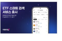 ETF 검색부터 주문까지…키움증권, 투자 편의성 높인다
