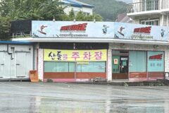 전북 무주 산들애 맛집, 능이버섯전골로 가을의 맛 만끽