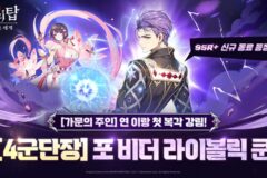 넷마블 ‘신의 탑: 새로운 세계’, 신규 동료 추가하고 가을 맞이 콘텐츠 확대