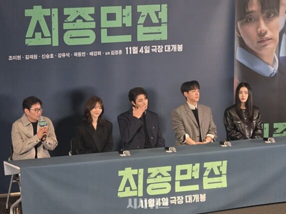 보이는 것이 진실의 전부일까… ‘최종면접’이 던진 질문