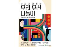 부산시민공원 가을 나들이, 이번 주말에는 국악공연까지 보고 오세요