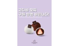 고디바 모찌 오픈런 롯데월드몰점 캐치테이블 예약 방법 총정리