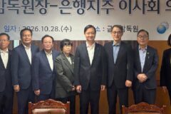 [현장에서]금감원장 “CEO 학연·지연·인맥 없이 공개적으로 뽑아라”