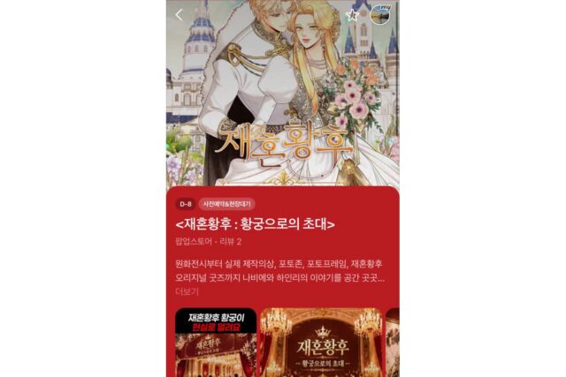 서울놀거리 이색체험 가볼만한곳 핫플 재혼황후 사전예약