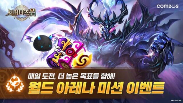 컴투스, ‘서머너즈 워’ 세계 대회 앞두고 이벤트 확대…할로윈 혜택도 마련
