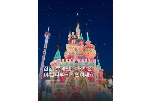 롯데월드 크리스마스 퍼레이드 시간 2026 일정 공연 총정리